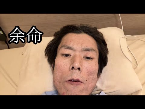 【余命】希望余命について語る【金バエ】