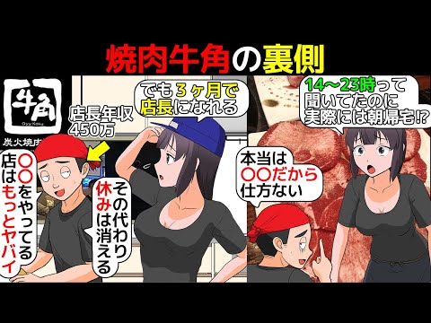 (漫画) 焼肉牛角で働くとどうなるのか。その実態を漫画にしてみた(マンガで分かる)