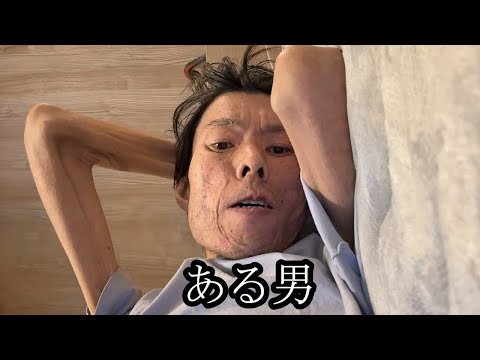 【衝撃のラスト】ある男を追求する【金バエ】