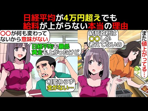 (漫画)日経平均が4万円を超えても給料が上がらない本当の理由を漫画にしてみた(マンガで分かる)
