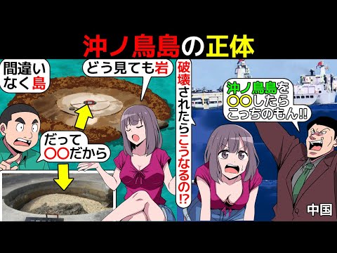 (漫画)沖ノ鳥島がただの岩なのに『日本最南端の島』と呼ばれている理由を漫画にしてみた(マンガで分かる)