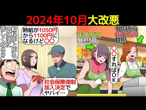 【知らない人ヤバい】今年10月開始の新•年収の壁の実態とその抜け道について漫画にしてみた(マンガで分かる)