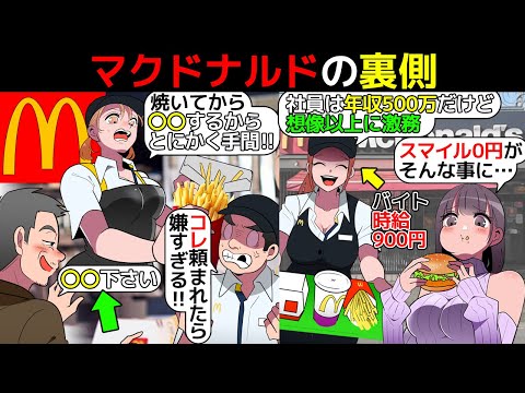 (漫画)マクドナルドで働くとどうなるのか。その裏側を漫画にしてみた(マンガで分かる)